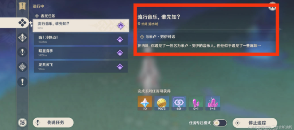 《原神》5.0音乐不灭成就玩法-原神攻略