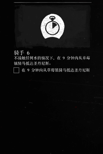 荒野大镖客2骑手挑战6怎么完成 不沾水的9分钟极限冲刺!