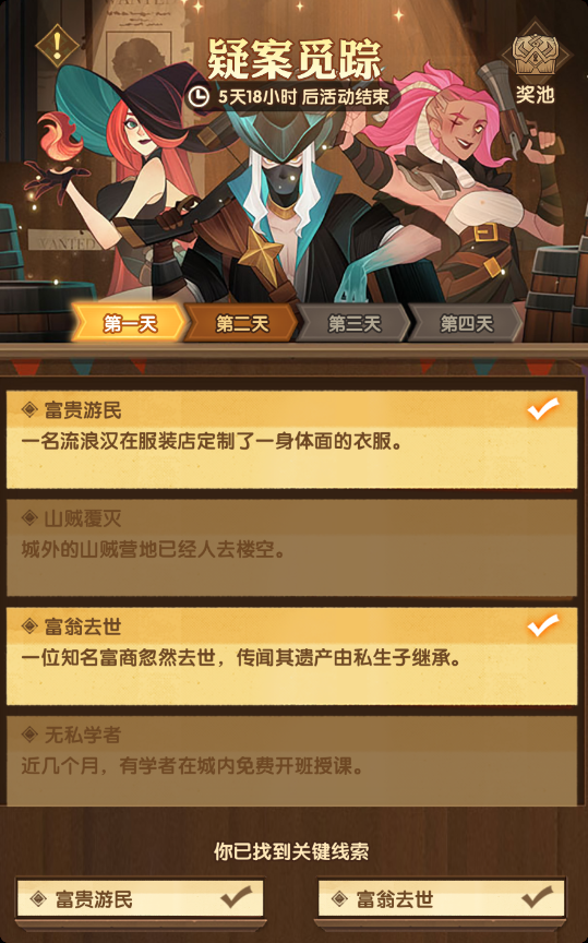 剑与远征疑案觅踪线索怎么选-剑与远征组队服疑案觅踪答案