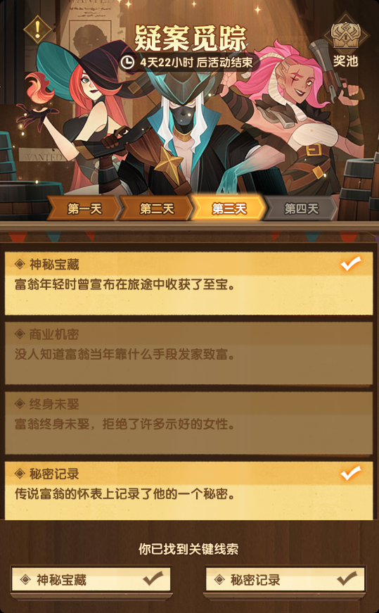 剑与远征疑案觅踪线索怎么选-剑与远征组队服疑案觅踪答案