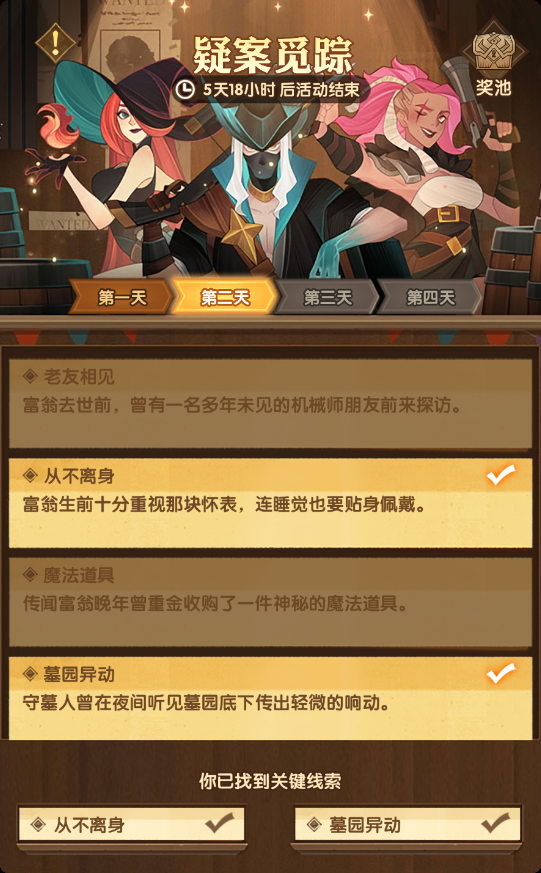 剑与远征疑案觅踪线索怎么选-剑与远征组队服疑案觅踪答案