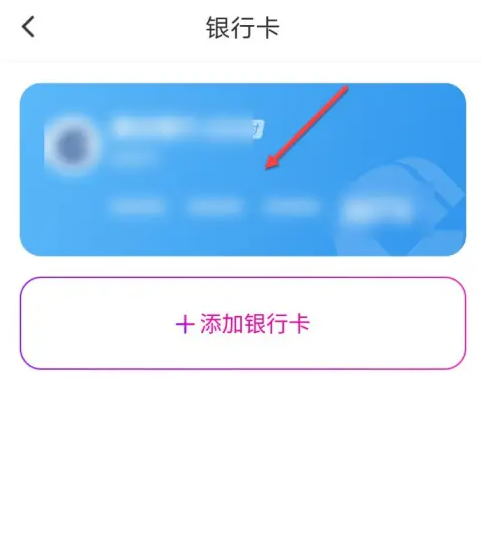 花小猪app怎么解绑银行卡 花小猪解绑银行卡方法介绍