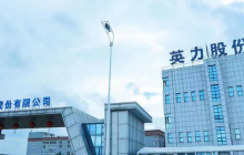 英力股份2024年营收预计为18.5亿元，同比增长24.66%