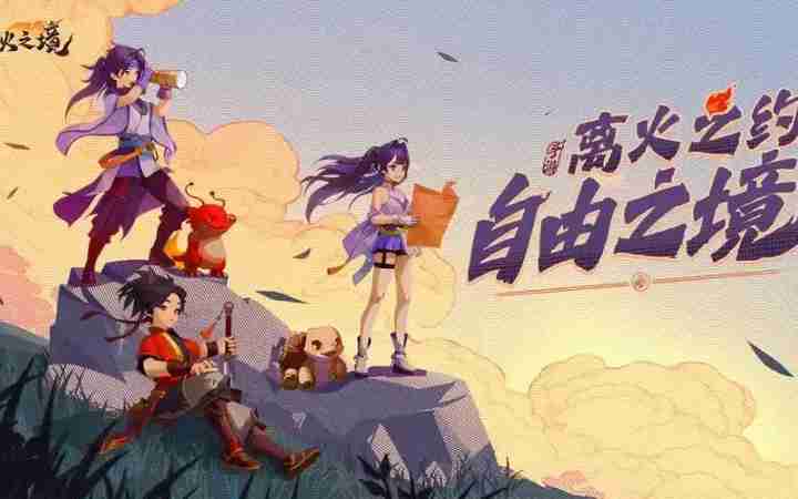 离火之境平民攻略-神兽攻略