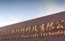 锂电隔膜价格及毛利双降，恩捷股份2024年预亏5.15亿元-6.65亿元