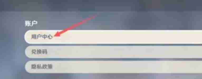 原神怎么换绑手机号？-原神换绑手机号方法