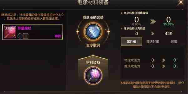 dnf手游继承系统可以继承附魔吗