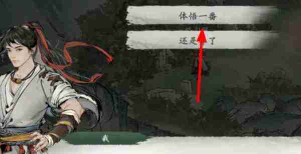 《墨剑江湖》攻略——无名墓碑任务