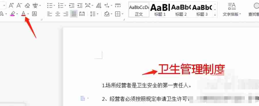 wps电脑版怎么调整字体颜色-wps电脑版调整字体颜色的方法