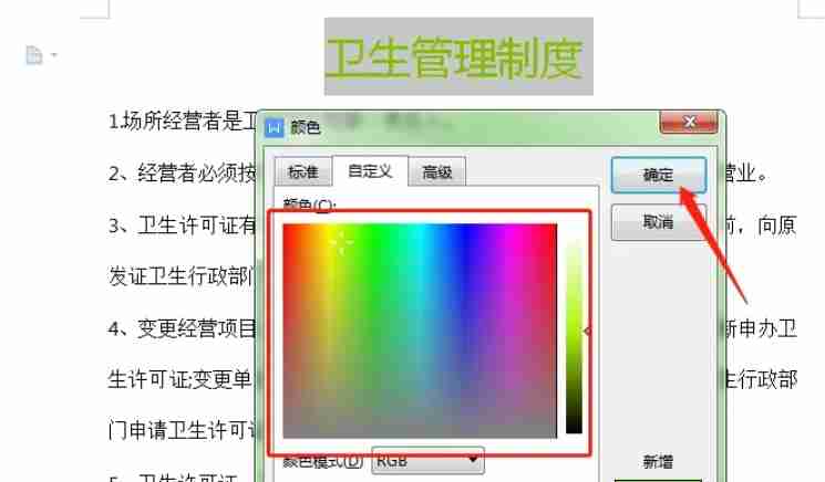 wps电脑版怎么调整字体颜色-wps电脑版调整字体颜色的方法