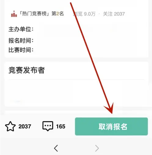 赛氪app上怎么取消报名的比赛 赛氪取消报名的比赛方法