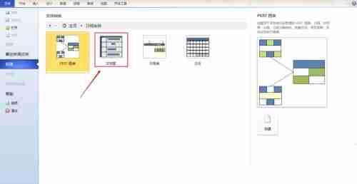 Microsoft Visio如何绘制甘特图-Microsoft Visio绘制甘特图的方法