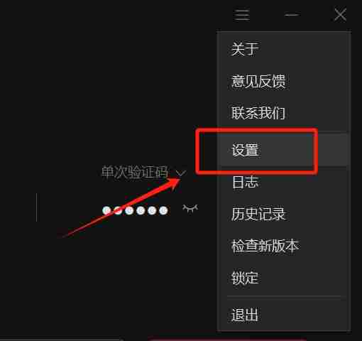 向日葵远程怎么设置固定验证码？-向日葵远程设置固定验证码的方法