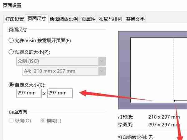 Microsoft Visio如何自定义页面尺寸-自定义页面尺寸的方法