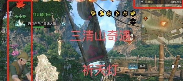 《逆水寒》攻略——三清山祈天灯奇遇