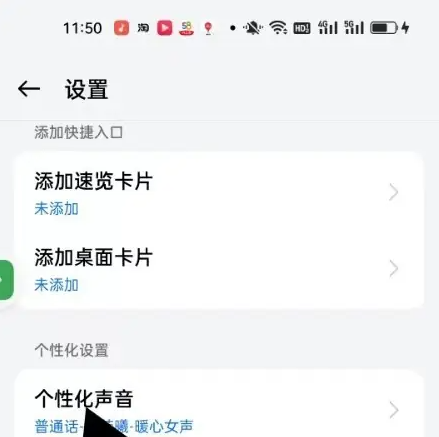 小布助手语音怎么设置成宇智波斑斑 小布助手开启个性化声音方法