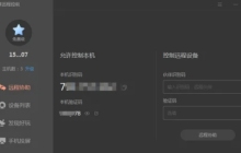 向日葵远程怎么修改密码-向日葵远程修改密码的方法