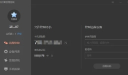向日葵远程怎么修改密码-向日葵远程修改密码的方法