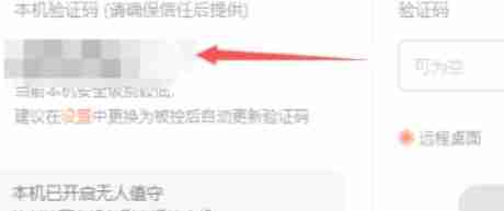 向日葵远程怎么修改密码-向日葵远程修改密码的方法