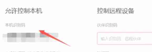 向日葵远程怎么修改密码-向日葵远程修改密码的方法