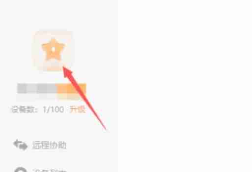 向日葵远程怎么修改密码-向日葵远程修改密码的方法