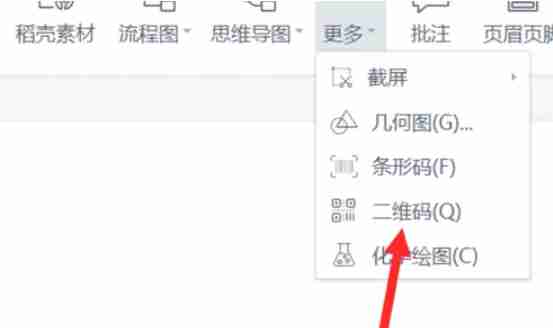 wps电脑版怎么插入二维码-wps电脑版插入二维码的方法