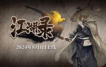 江湖录最强输出流派攻略-最强输出流派介绍