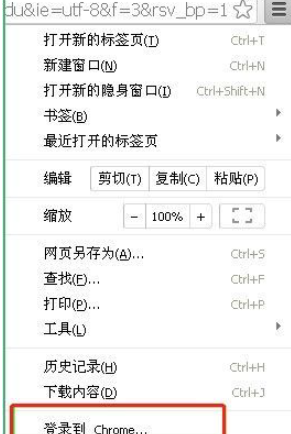 谷歌浏览器怎么同步书签 谷歌浏览器同步书签的方法