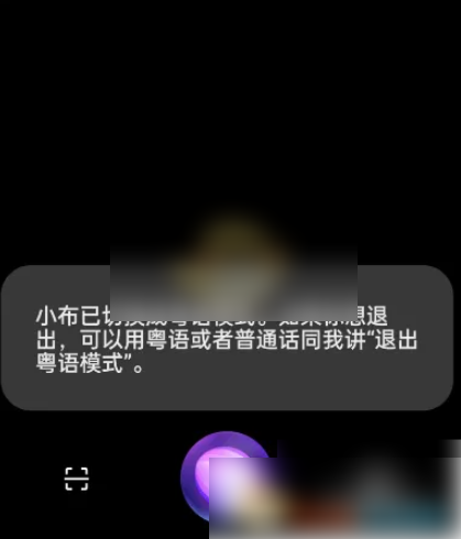 小布语音助手怎么调成普通话 小布助手切换方言方法