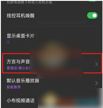 小布语音助手怎么调成普通话 小布助手切换方言方法
