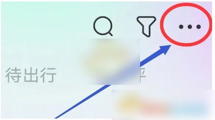 同程旅行如何开电子发票 同程旅行开发票方法