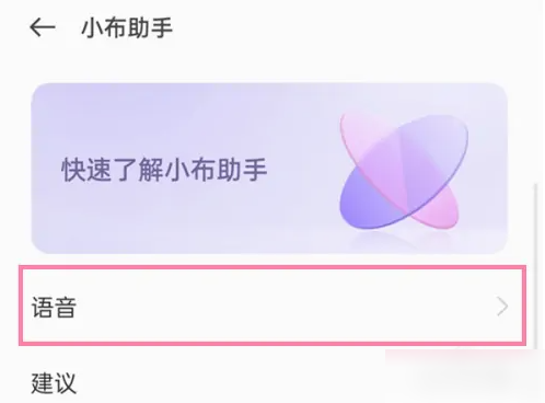 小布语音助手如何召唤  小布语音助手召唤方法介绍