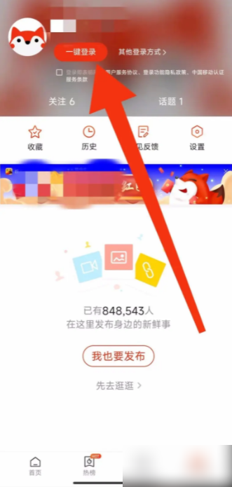 搜狐新闻如何查看评论 搜狐新闻查看我的评论历史教程