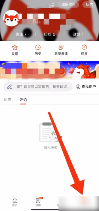 搜狐新闻如何查看评论 搜狐新闻查看我的评论历史教程