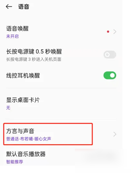 小布助手如何设置自己的声音 小布语音助手怎么自定义声音