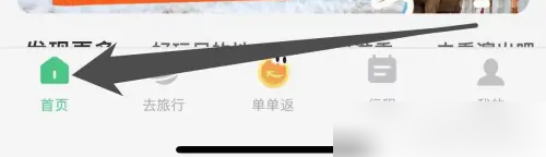 同程旅行app怎么查看车票 同程旅行查询火车票方法