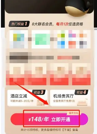 同程旅游app怎么办理会员卡 同程旅行开通黑鲸会员方法