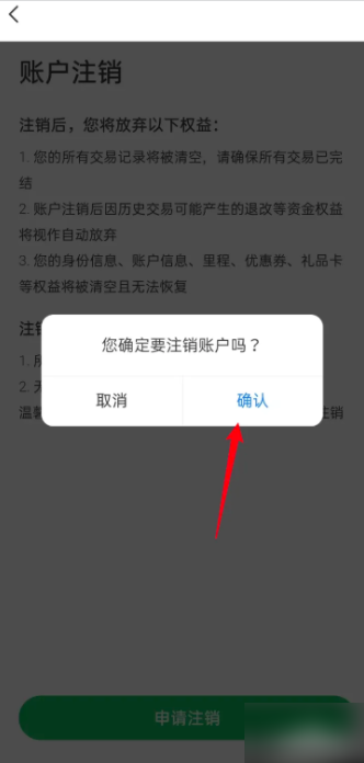同程旅游怎么注销账号 同程旅行APP如何注销账号