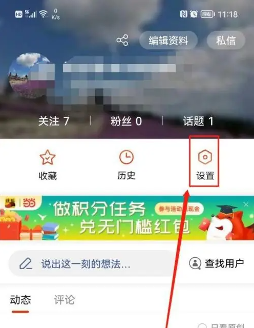 搜狐新闻如何清除缓存 搜狐新闻APP清除缓存教程
