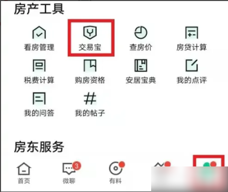 安居客二手房app怎么办理贷款 安居客申请交易宝贷款方法