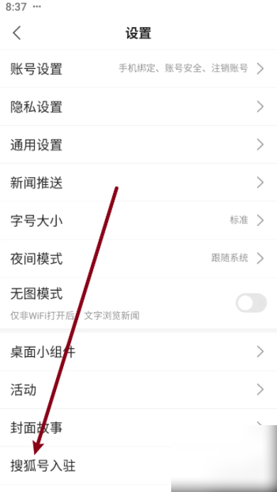 搜狐号怎么开通 搜狐新闻如何申请搜狐号入驻