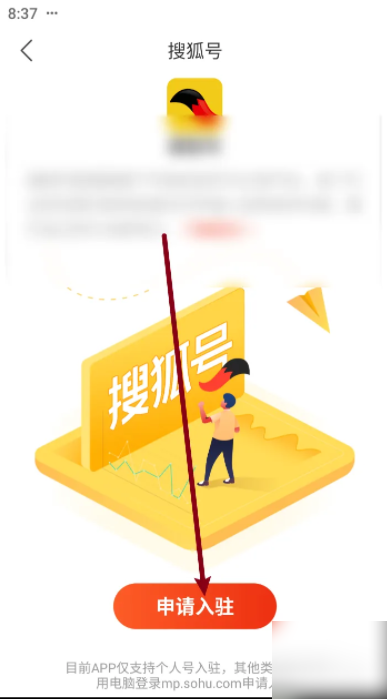 搜狐号怎么开通 搜狐新闻如何申请搜狐号入驻