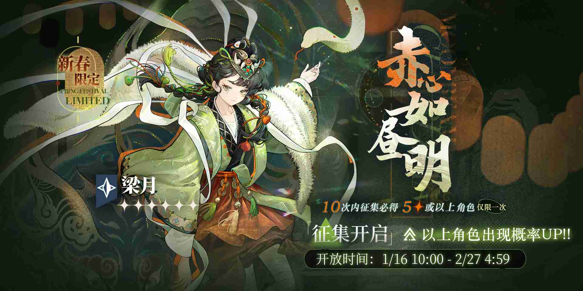 重返未来1999梁月什么时候up-赤心如昼明卡池活动介绍