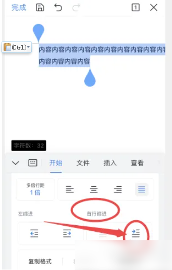 手机wps怎么首行缩进2字符 手机wps怎么设置首行缩进2字符