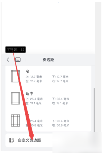 手机wps怎么设置页边距 手机wps怎么设置页边距