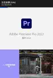 Pr安装教程-Premiere Pro 2022如何快速下载与安装