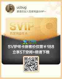 百度网盘2025年SVIP如何免费领取1天-百度网盘SVIP1天免费试用介绍