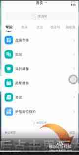 学习通怎样退出已选课程-学习通如何取消课程报名