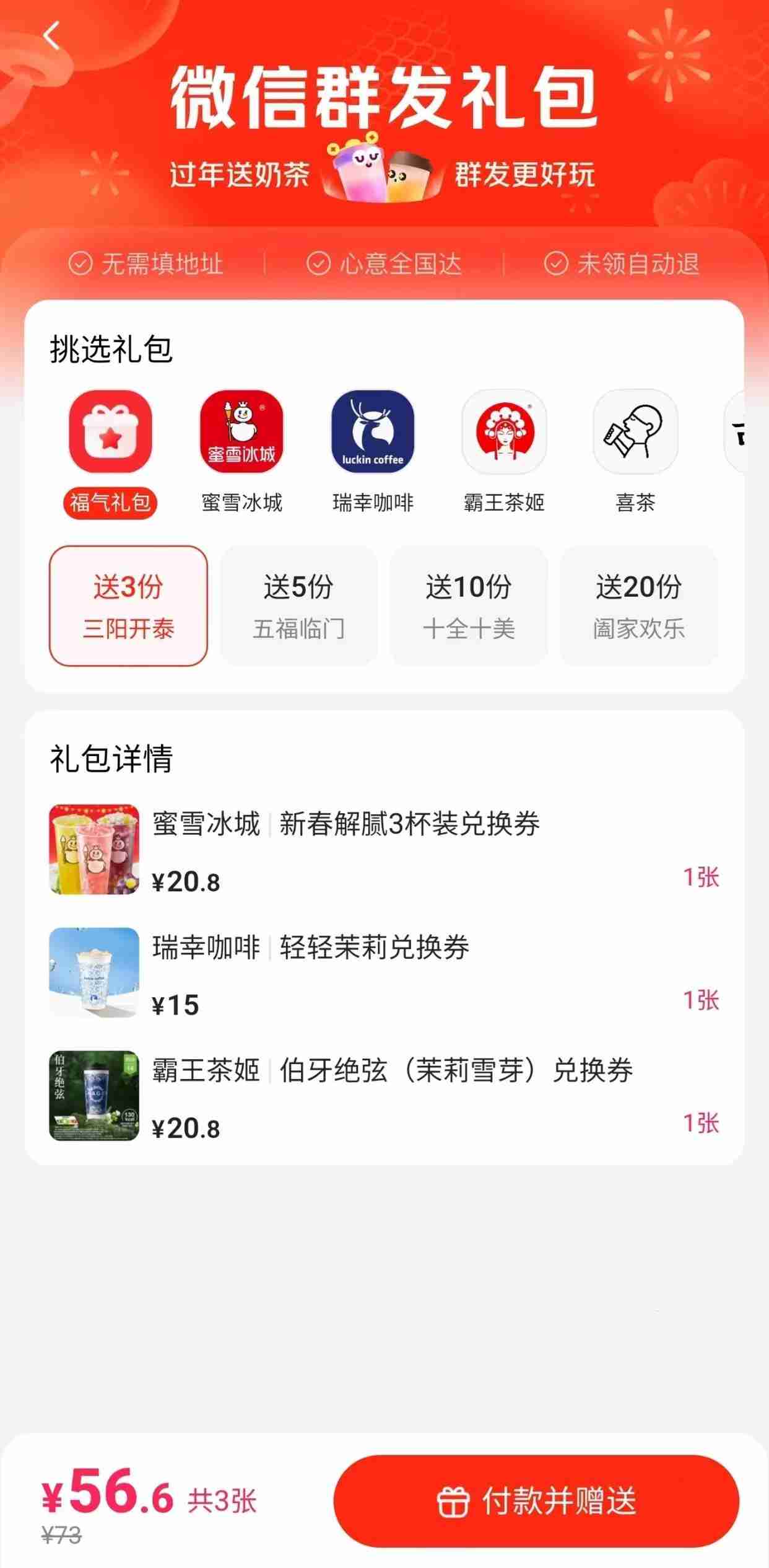 美团外卖上线“春节送礼”板块,支持微信群发礼包