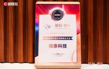 发展潜能获认可，闻泰科技荣获“最具投资价值先进制造业企业”